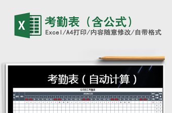 2021年考勤表（含公式）