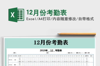 2021年12月份考勤表