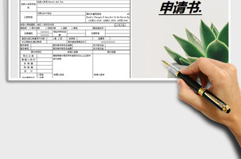 2021年銀行境外匯款申請書