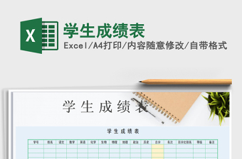 2021年學生成績表