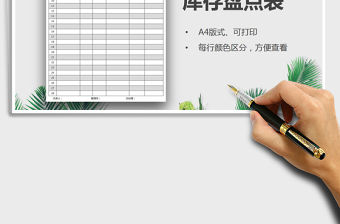 2021年簡易商品庫存盤點表