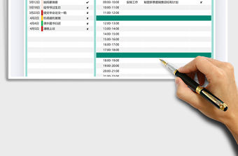 2021年日歷工作計劃表