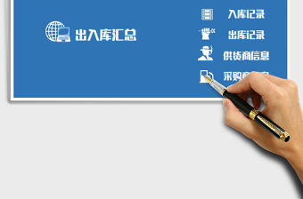 2021年物品進銷存-出入庫管理系統