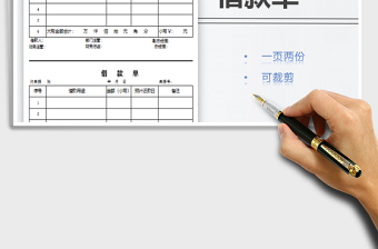 2021年借款單