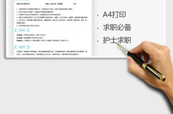 2021年護士求職簡歷