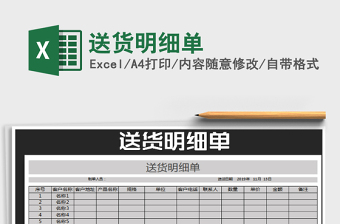 2021年送貨明細(xì)單