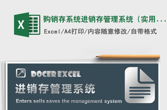 2021年購銷存系統進銷存管理系統（實用購銷存）