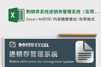 2021年購銷存系統(tǒng)進(jìn)銷存管理系統(tǒng)（實用購銷存）