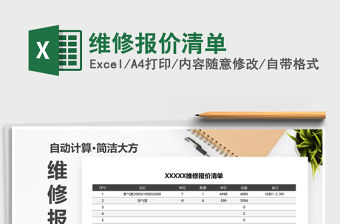 2021年維修報價清單