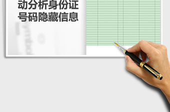 2021年自動分析身份證號碼