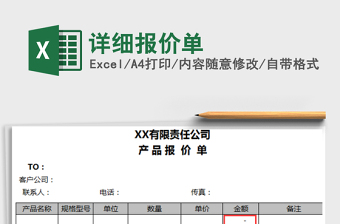 2021年詳細(xì)報價單