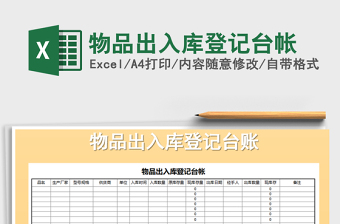 2021年物品出入庫登記臺帳