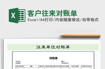 2021年客戶往來對賬單