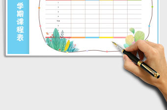 2021年可愛卡通學期課程表