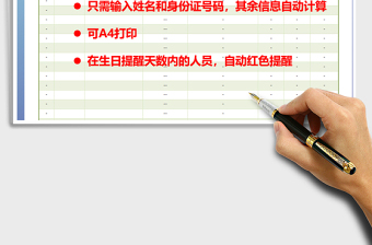 2021年身份證信息提取及生日提醒
