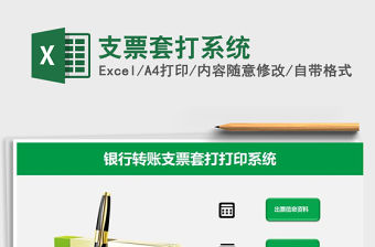 2021年支票套打系統