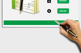 2021年支票套打系統