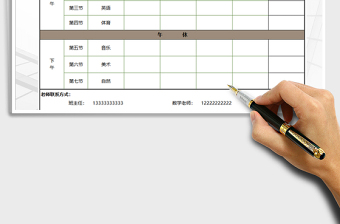 2021年小學生通用課程表