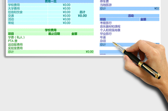 2021年学费计算器