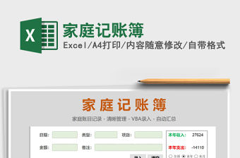 2021年家庭記賬簿