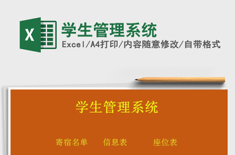 2021年學(xué)生管理系統(tǒng)