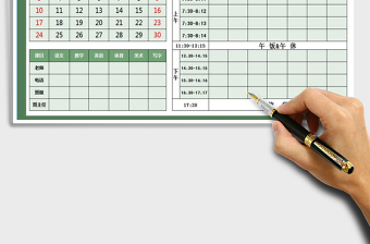 2021年課程表（萬(wàn)年日歷）免費(fèi)下載