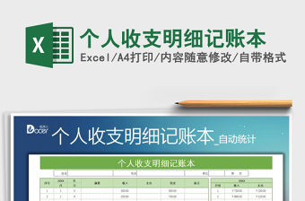 2021年個人收支明細記賬本
