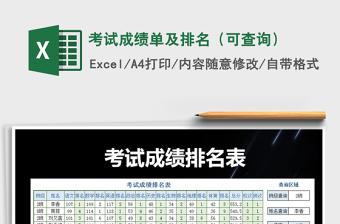 2021年考試成績(jī)單及排名（可查詢）