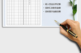 2021年收支明細(xì)表（自動匯總）
