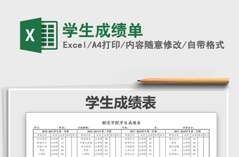 2021年學(xué)生成績(jī)單
