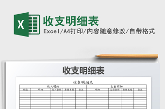 2021年收支明細(xì)表