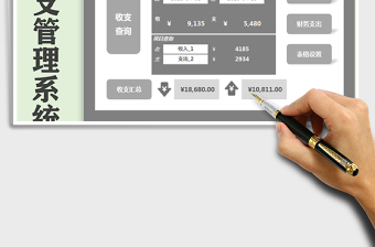 2021年財務(wù)收支管理系統(tǒng)-收支記錄查詢