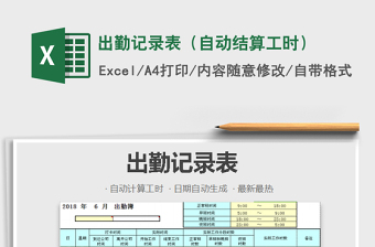 2021年出勤記錄表（自動結算工時）