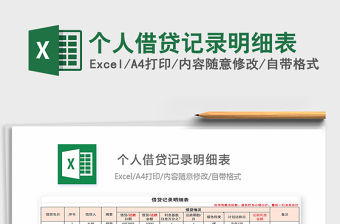 2021年個(gè)人借貸記錄明細(xì)表