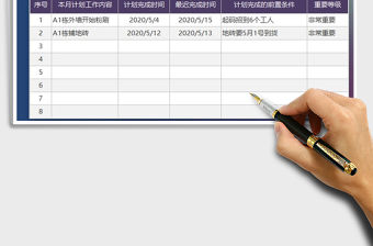 2021年工作計劃表個人匯報