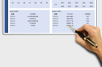 2021年日程（学习）计划表