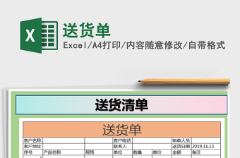 2021年送貨單