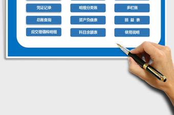 2021年財務做賬管理系統