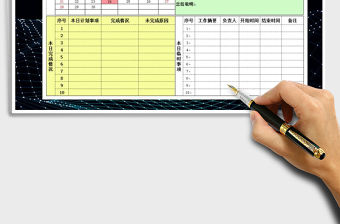 2021年工作計(jì)劃表（總結(jié)計(jì)劃）