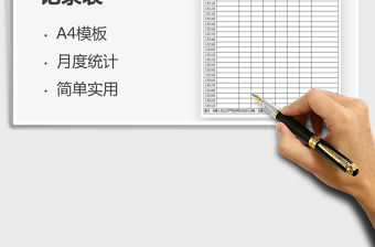 2021年公共設(shè)施消毒記錄表