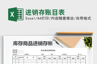 2021年進銷存賬目表