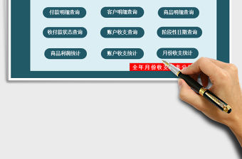 2021年財務收支系統-銷售系統