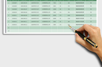 2021年公司发票信息登记管理表