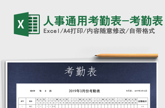 2022公司企业通用考勤表