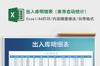 2021年出入庫明細表（庫存自動統(tǒng)計）