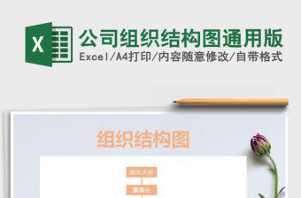 2021年公司組織結構圖通用版