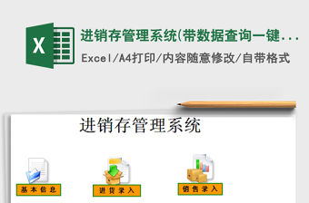 2021年進銷存管理系統(帶數據查詢,一鍵報表)