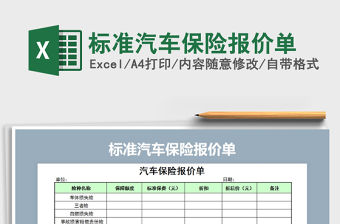 2021年標準汽車保險報價單