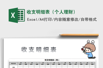 2021年收支明細(xì)表（個(gè)人理財(cái)）