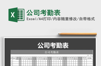 2021年公司考勤表免費下載